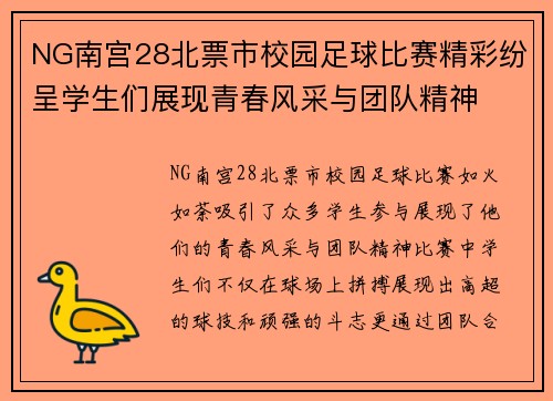 NG南宫28北票市校园足球比赛精彩纷呈学生们展现青春风采与团队精神