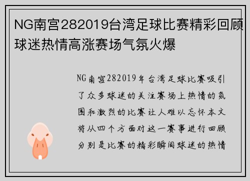 NG南宫282019台湾足球比赛精彩回顾球迷热情高涨赛场气氛火爆