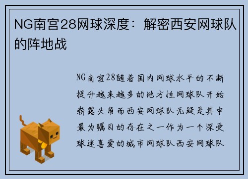 NG南宫28网球深度：解密西安网球队的阵地战